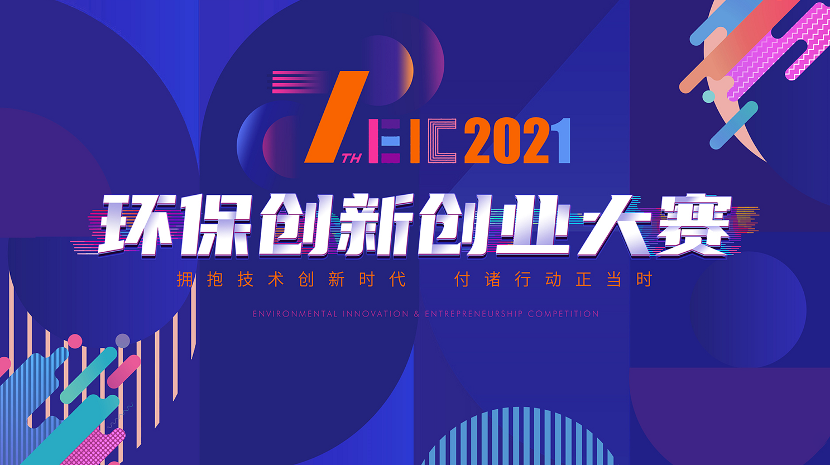 【賽事資訊】2021年下旬，這8個(gè)創(chuàng)業(yè)大賽等你來(lái)刷